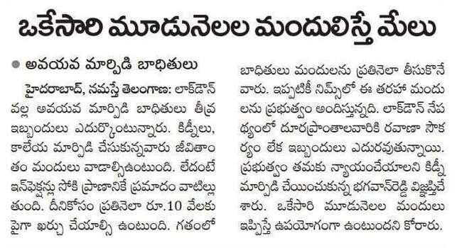 Namasthe Telangana Story